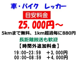 バッテリー上がり救援対処の他事故や故障時のレッカー移動、乗り上げ脱輪時の脱出救援にも対応しています